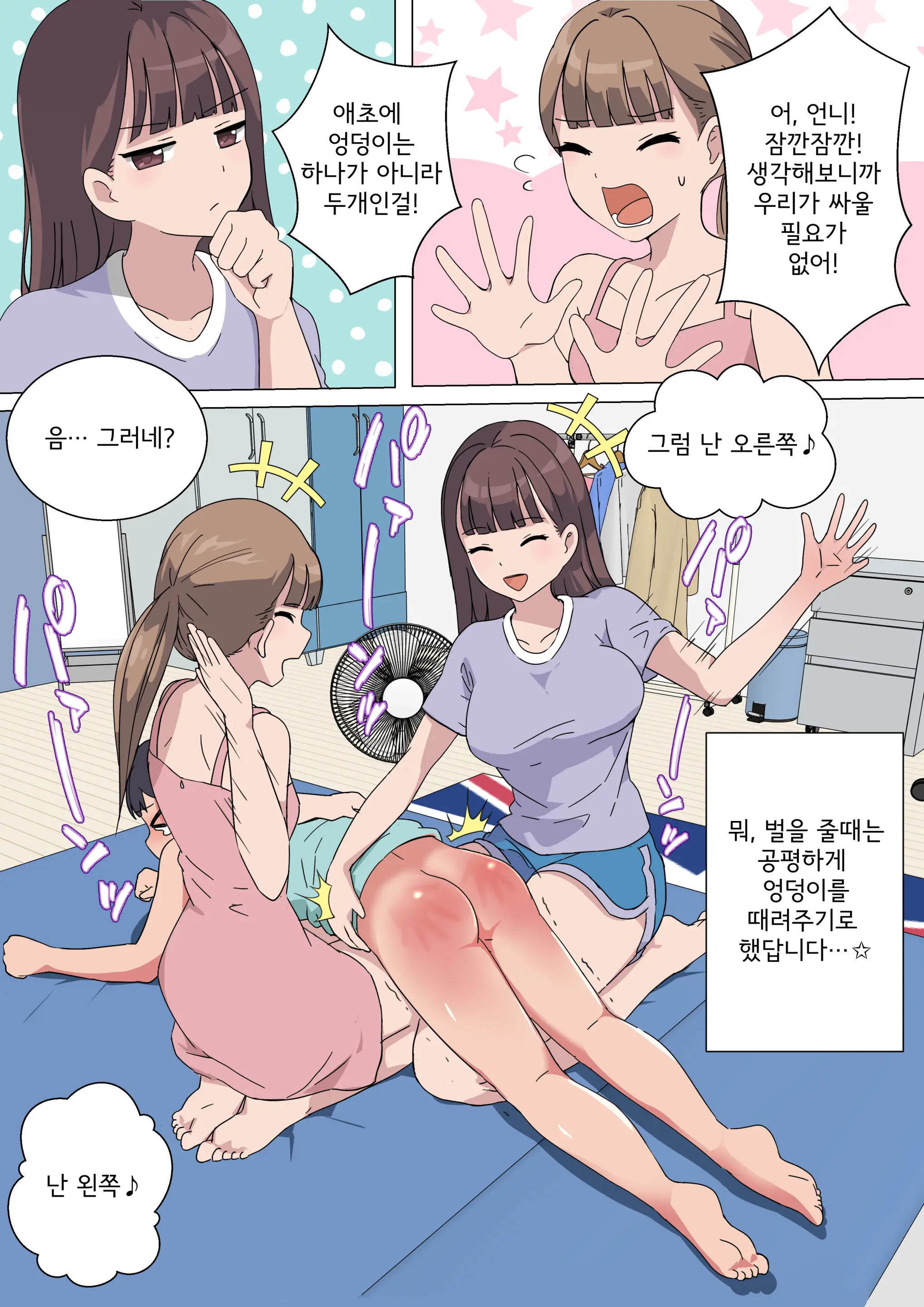 My Spanking Friends